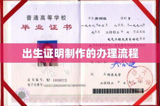 兴宁出生证明制作的办理流程